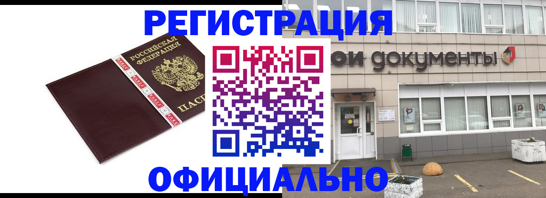 временная регистрация для всех в Полярных Зорях