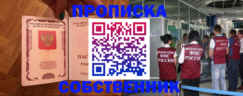 временная прописка в Полярных Зорях