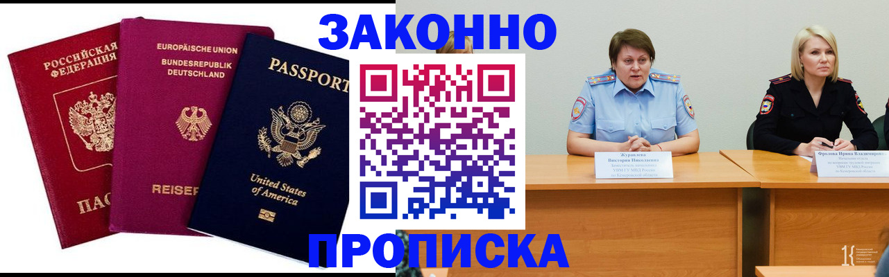 прописка регистрация в Полярных Зорях