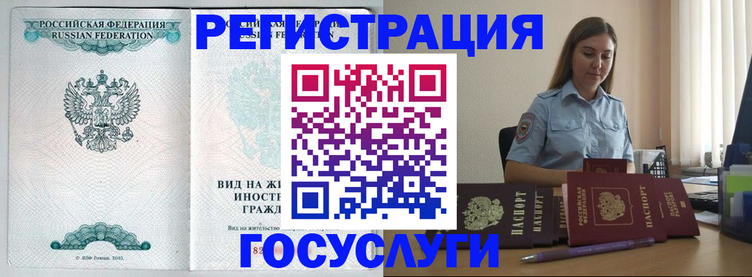 временная регистрация 2025 в Полярных Зорях